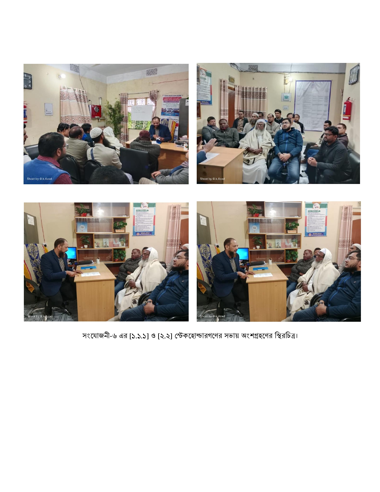 বার্ষিক কর্মসম্পাদন চুক্তির অংশীজনের সাথে সভা (২য় ত্রৈমাসিক) ২০২৩-২৪