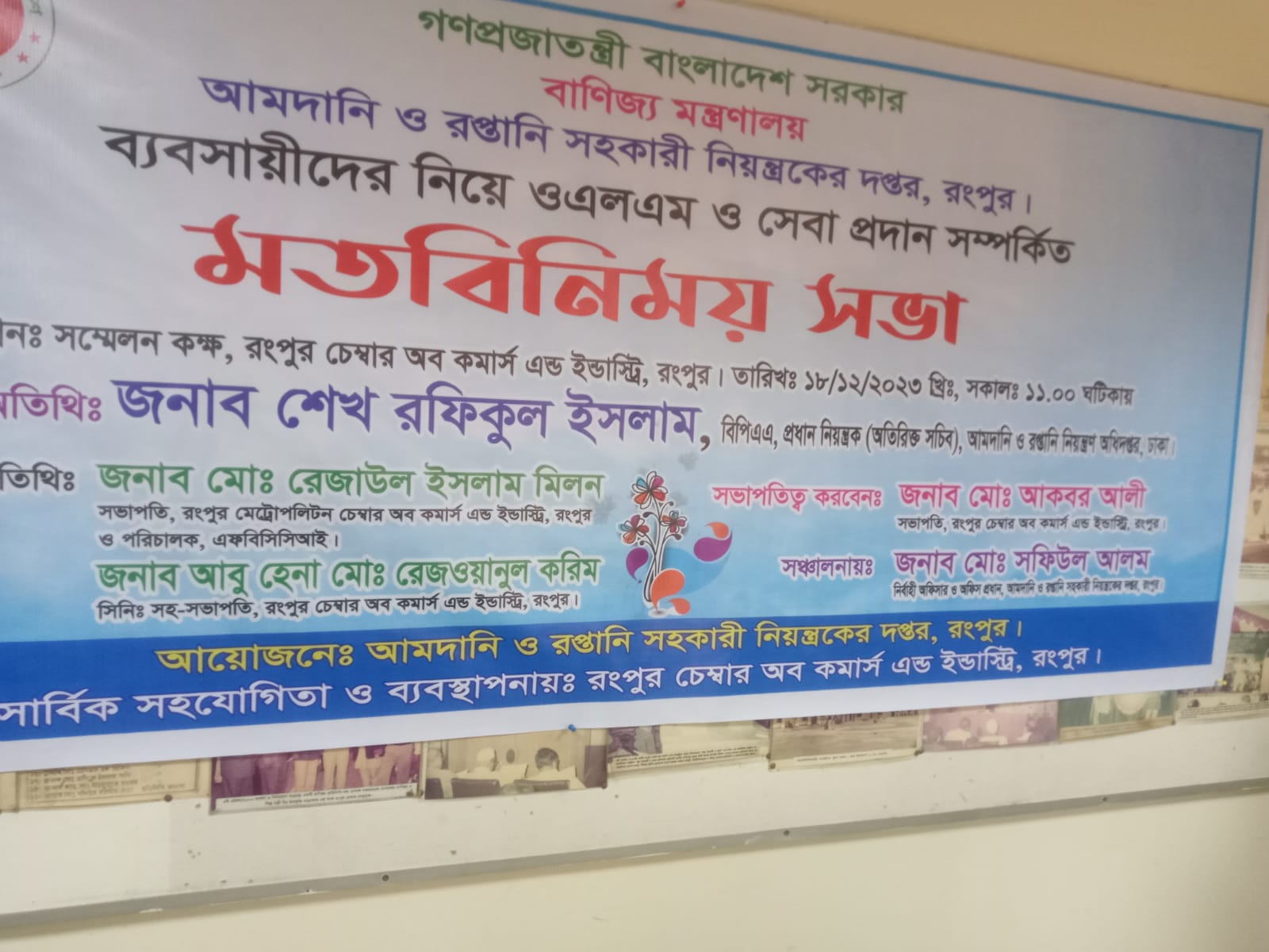 ব্যবসায়ীদের সাথে মতবিনিময় সভা