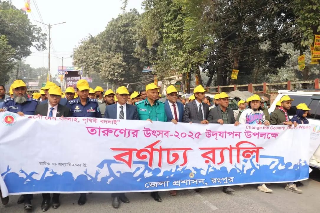 তারুণ্যের উৎসব -২০২৫ উপলক্ষে বর্ণাঢ্য র‍্যালি