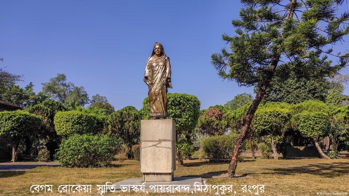 বেগম রোকেয়া স্মৃতি ভাস্কর্য