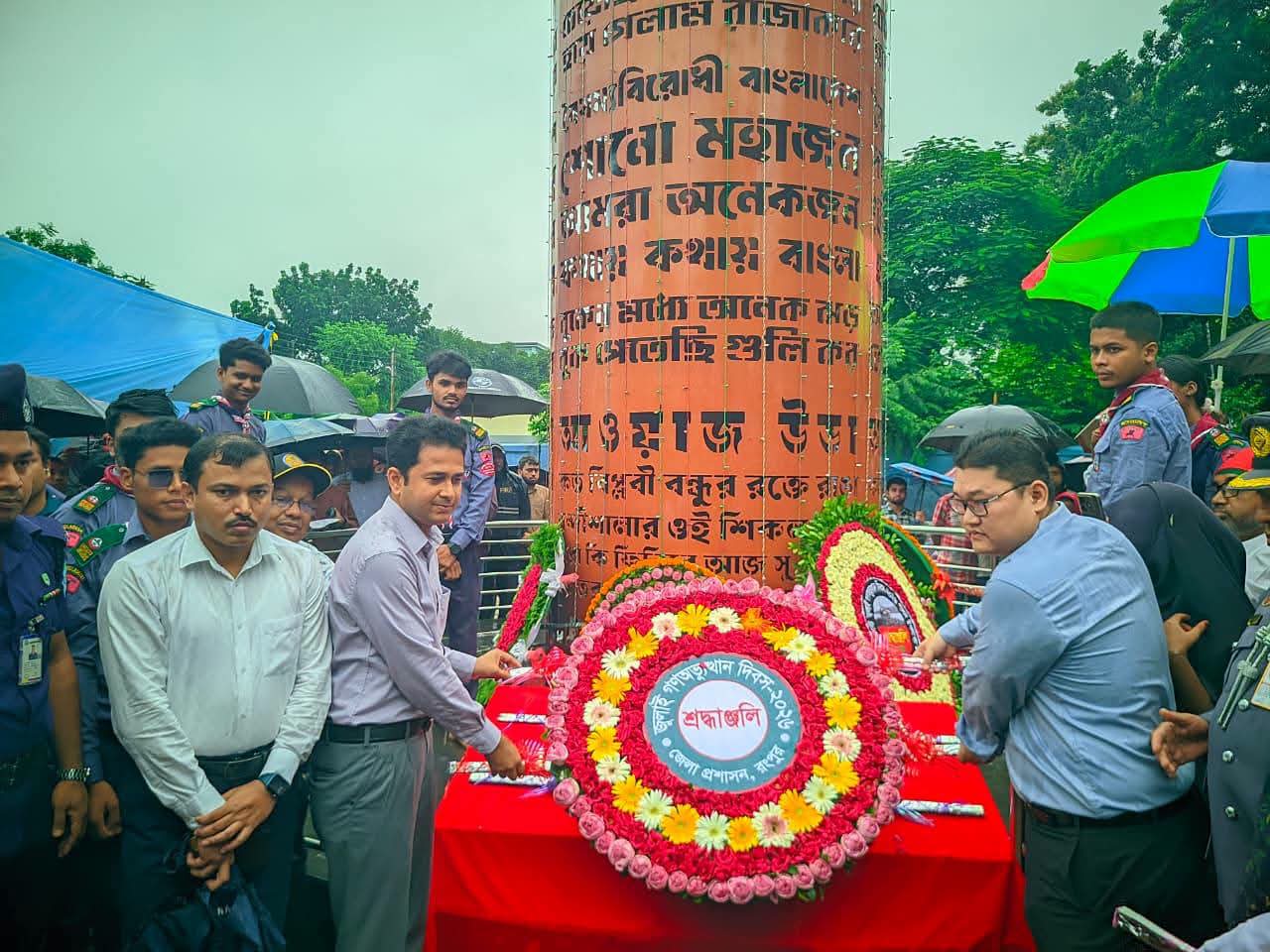 জুলাই গণঅভ্যুত্থান দিবস-২০২৬