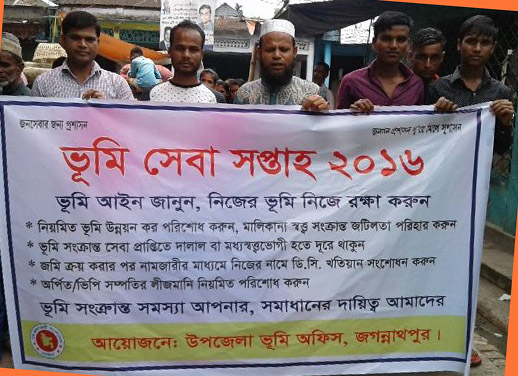 ভূমি সেবা সপ্তাহ ২০১৬