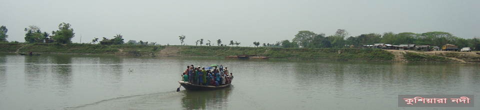 শুখনো মৌসুমে কুশিয়ারা নদী খেয়া পাড়াপারের দৃশ্য