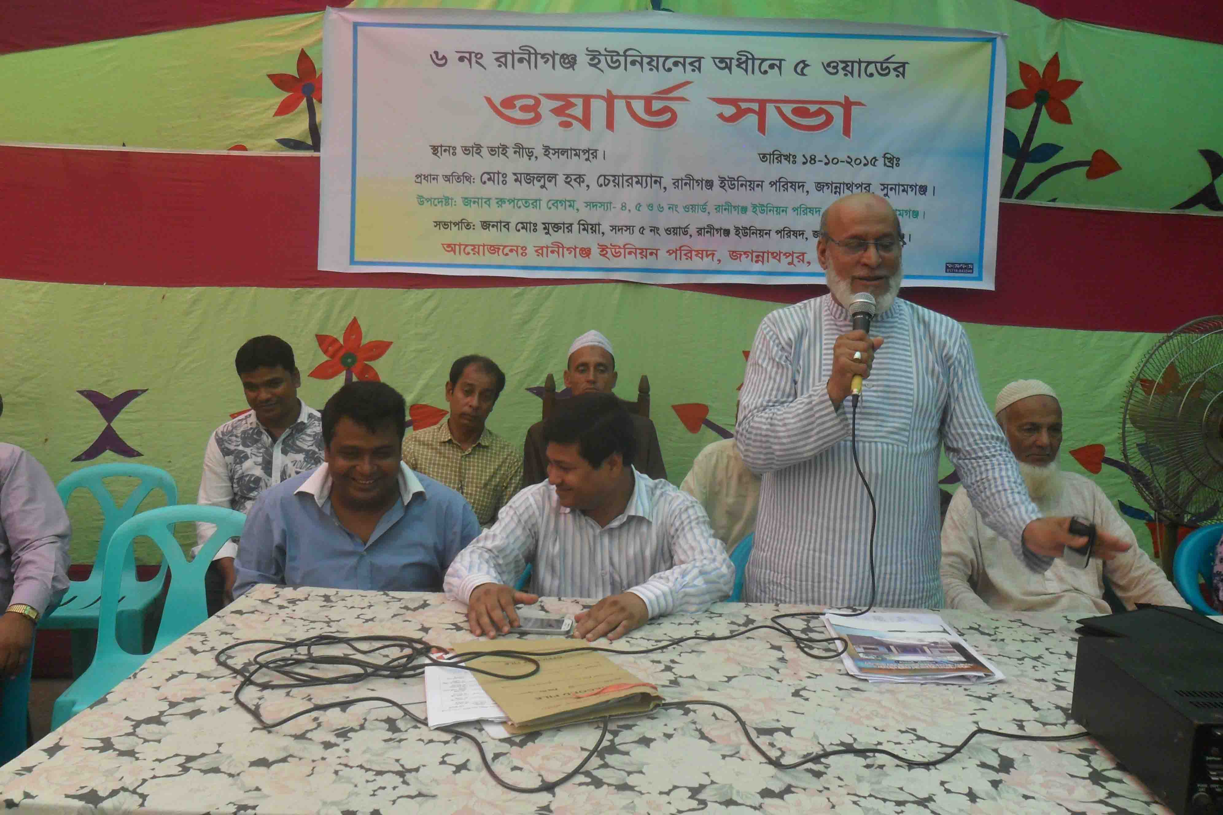 ওয়ার্ড সভা 