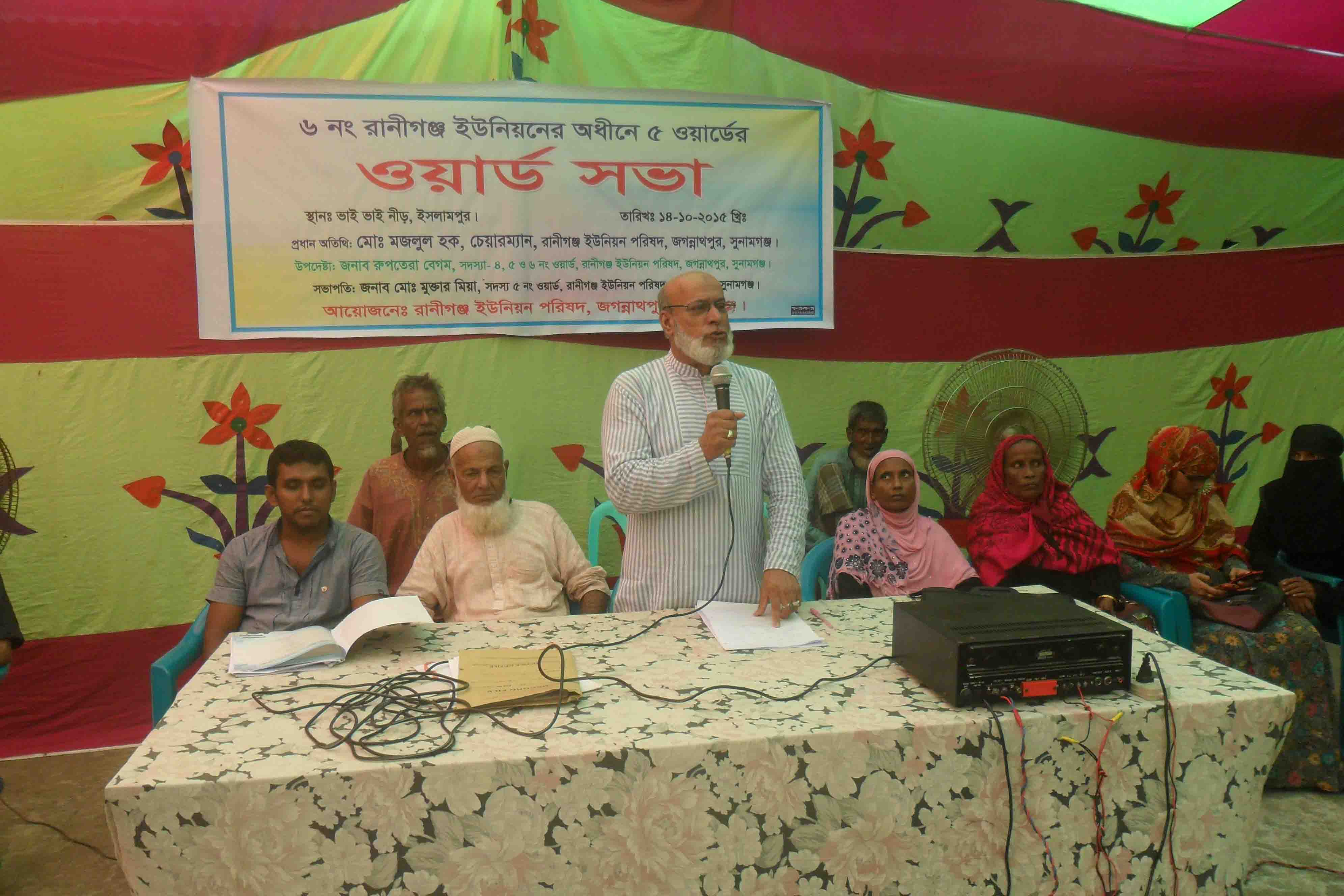 ৫নং ওয়ার্ডের ওয়ার্ড সভা