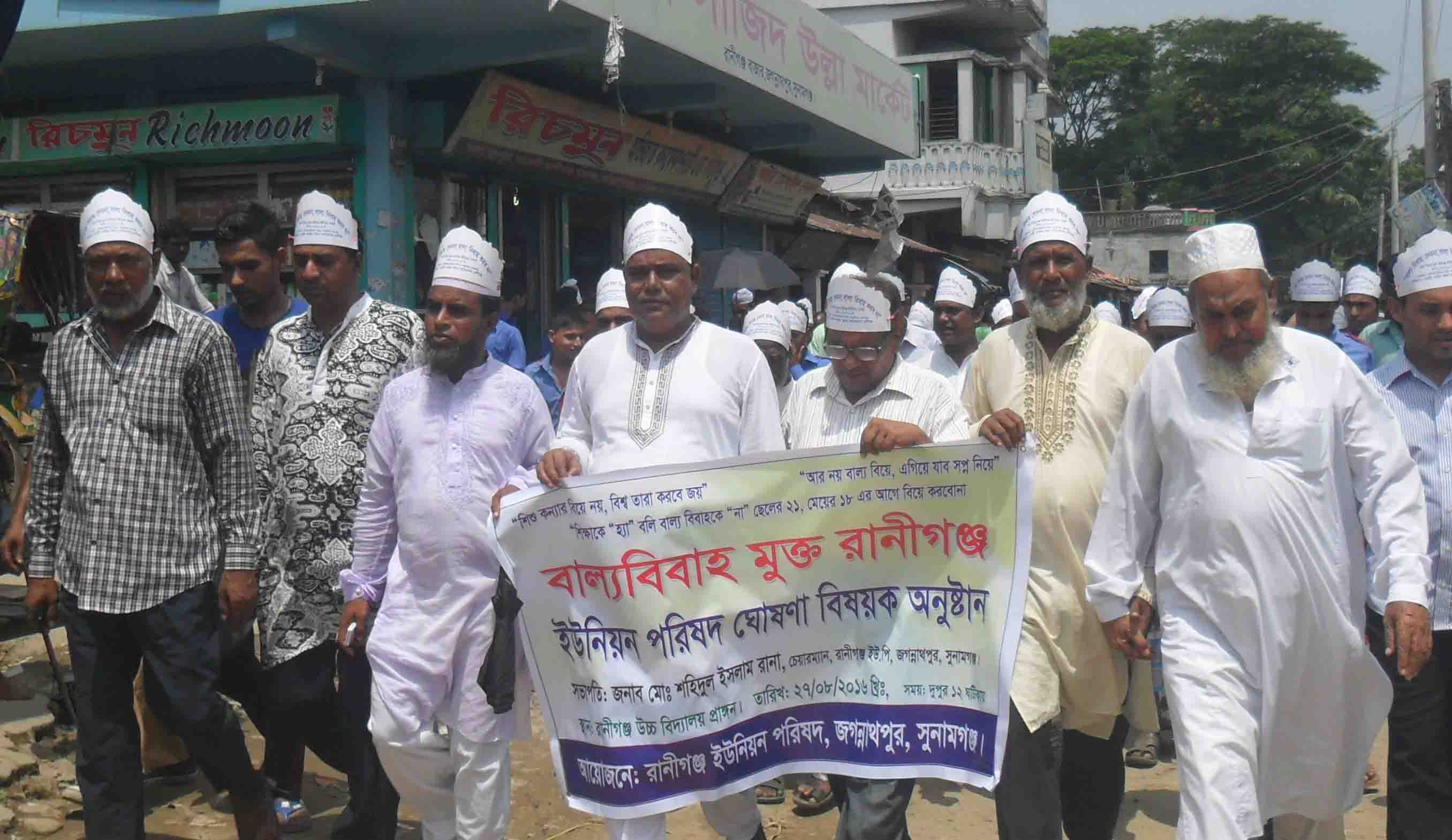 বাল্য বিবাহ মুক্ত ইউনিয়ন ঘোষনা বিষয়ক অনুষ্টান 