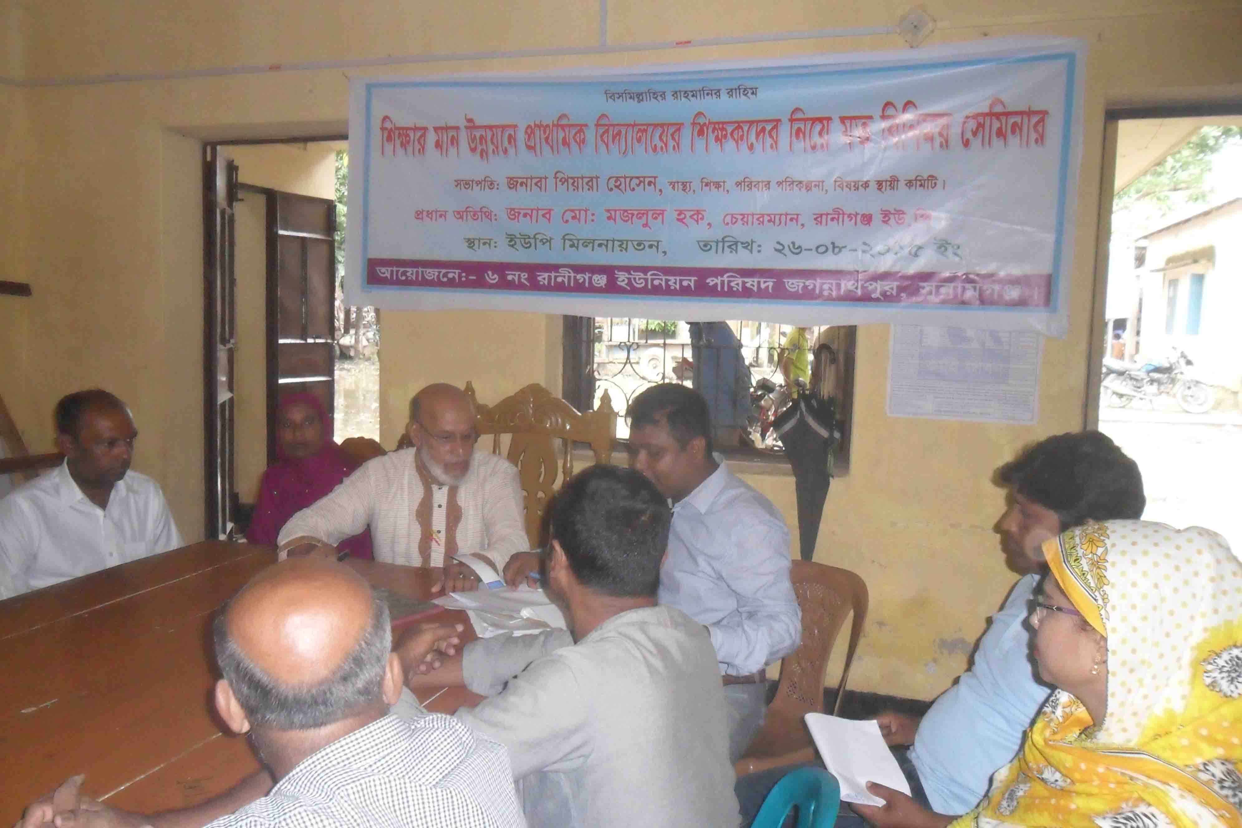 প্রাথমিক শিক্ষার মান উন্নয়ন বিষয়ক সেমিনার 