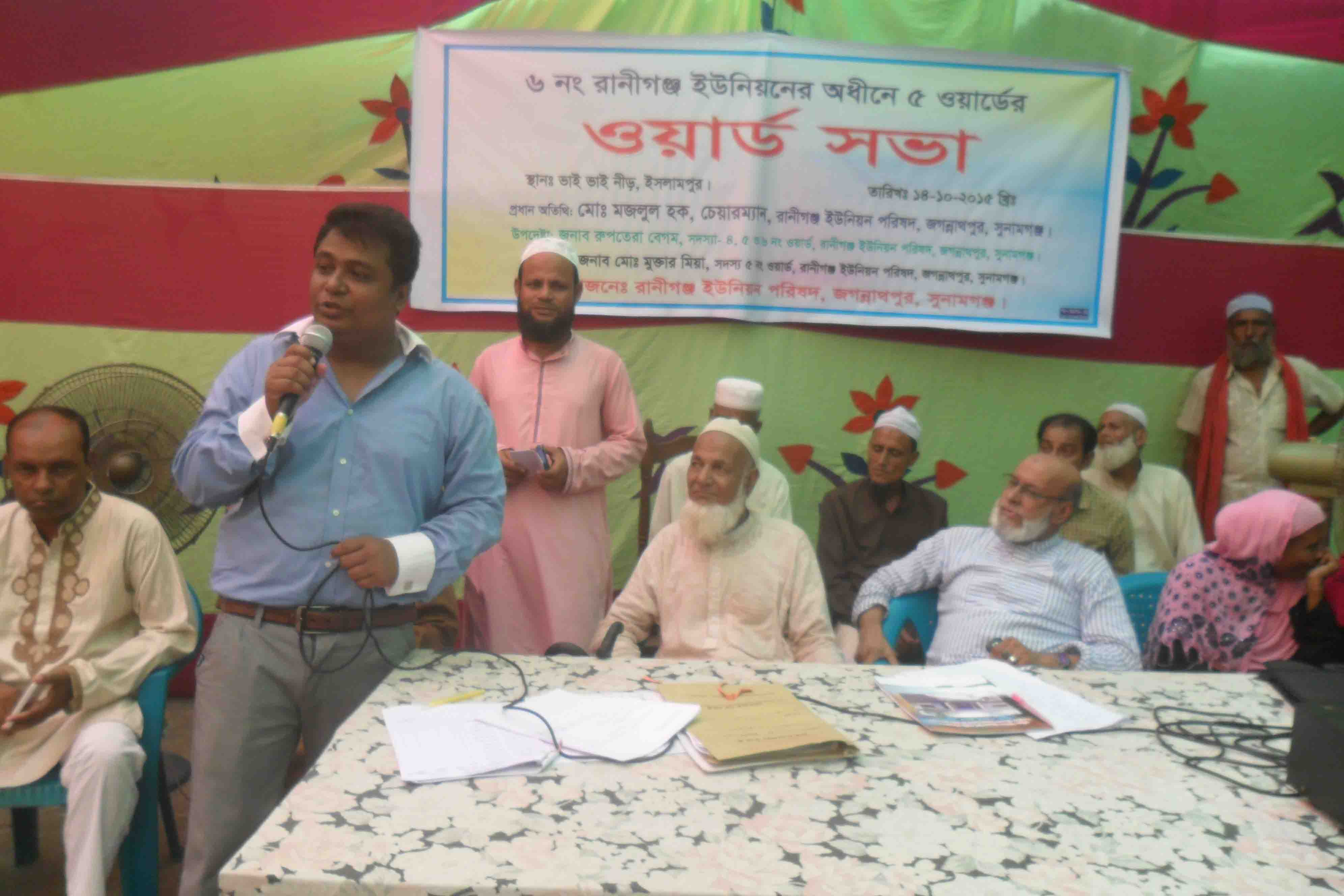 ৫নং ওয়ার্ডের ওয়ার্ড সভা