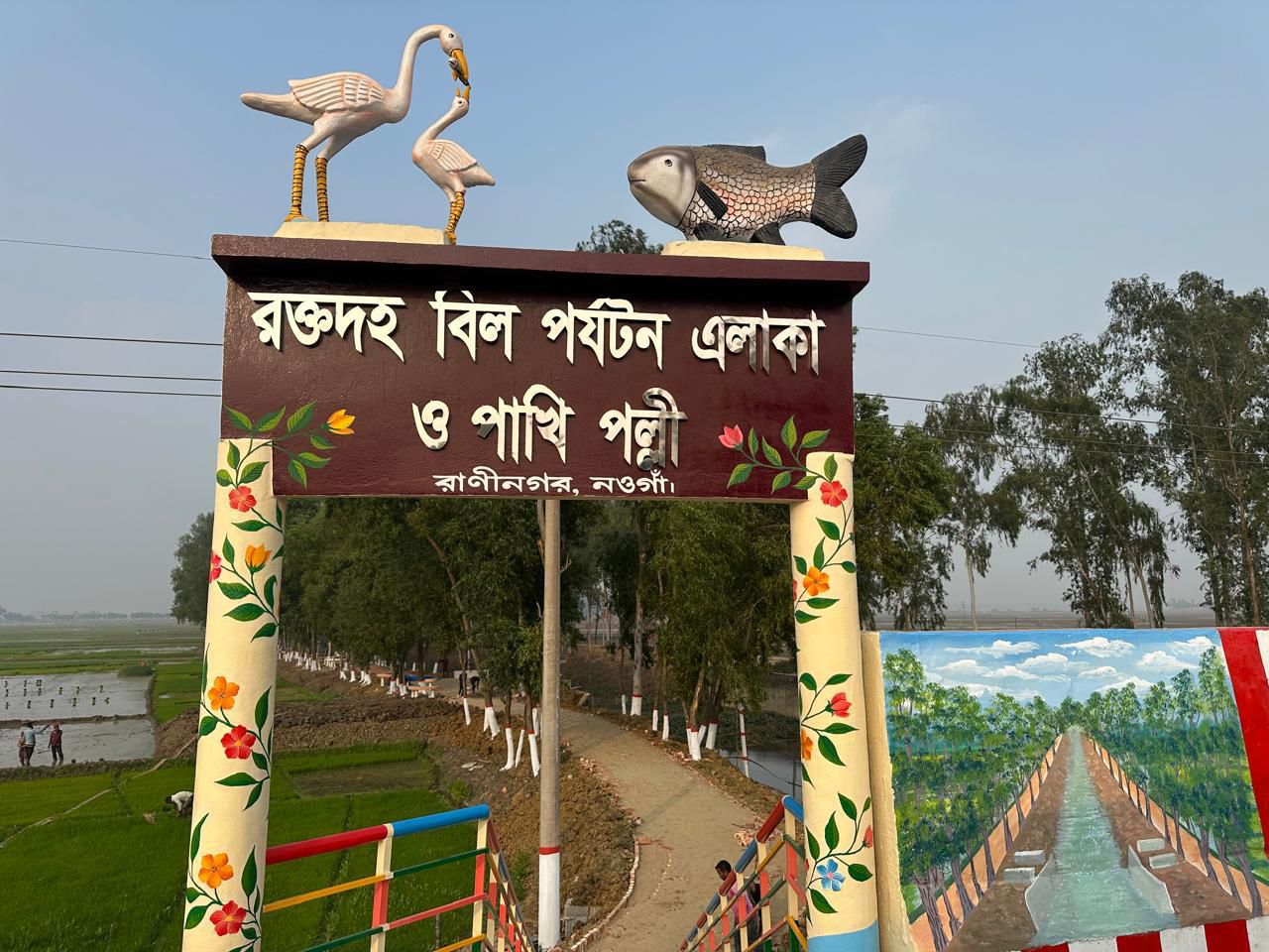 রক্তদহ বিল পর্যটন এলাকা ও পাখি পল্লী