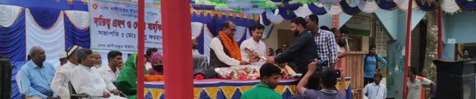 ৩১/০৩/২০২২ ইং তারিখে নব নির্বাচিত ইউপি চেয়ারম্যান,সদস্য/সদস্যা গণ ১ম সভার মাধ্যমে দায়িত্বভার গ্রহণ করেন।