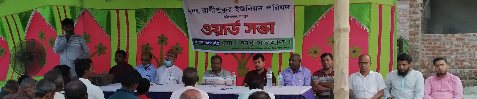 ওয়ার্ড সভা