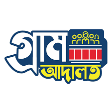 গ্রাম আদালত