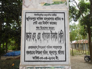 জুনিদপুর ইসলামিয়া দাখিল মাদ্রাসা 