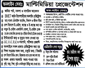 তথ্য ও সেবা কেন্দ্রের সেবা সমূহ