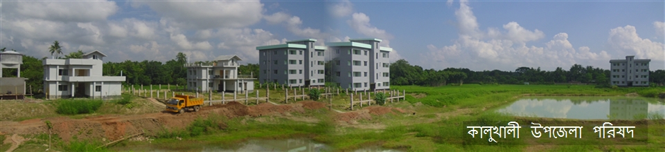 কালুখালী উপজেলা পরিষদ