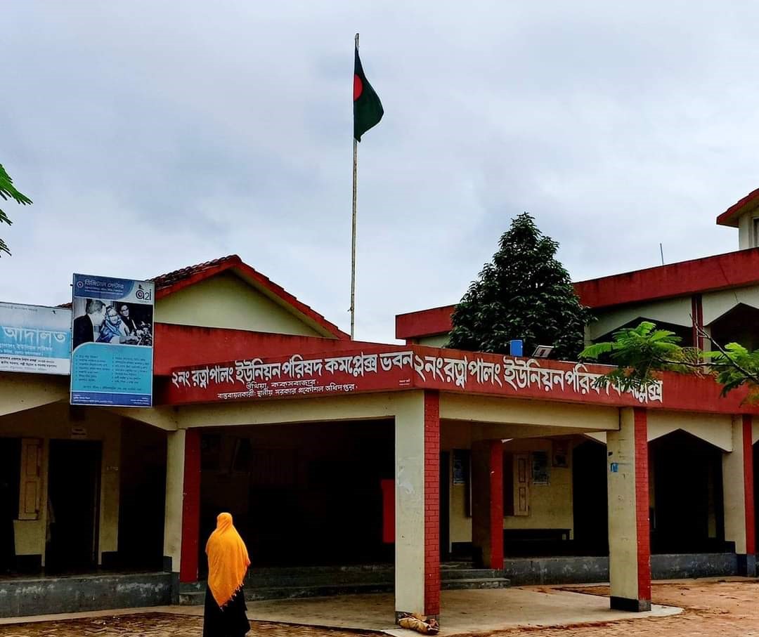রত্নাপালং ইউনিয়ন পরিষদ কমপ্লেক্স ভবন