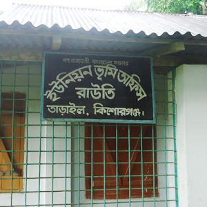 ভূমি অফিস