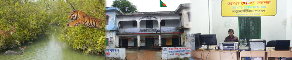 রায়েন্দা ইউনিয়ন পরিষদ