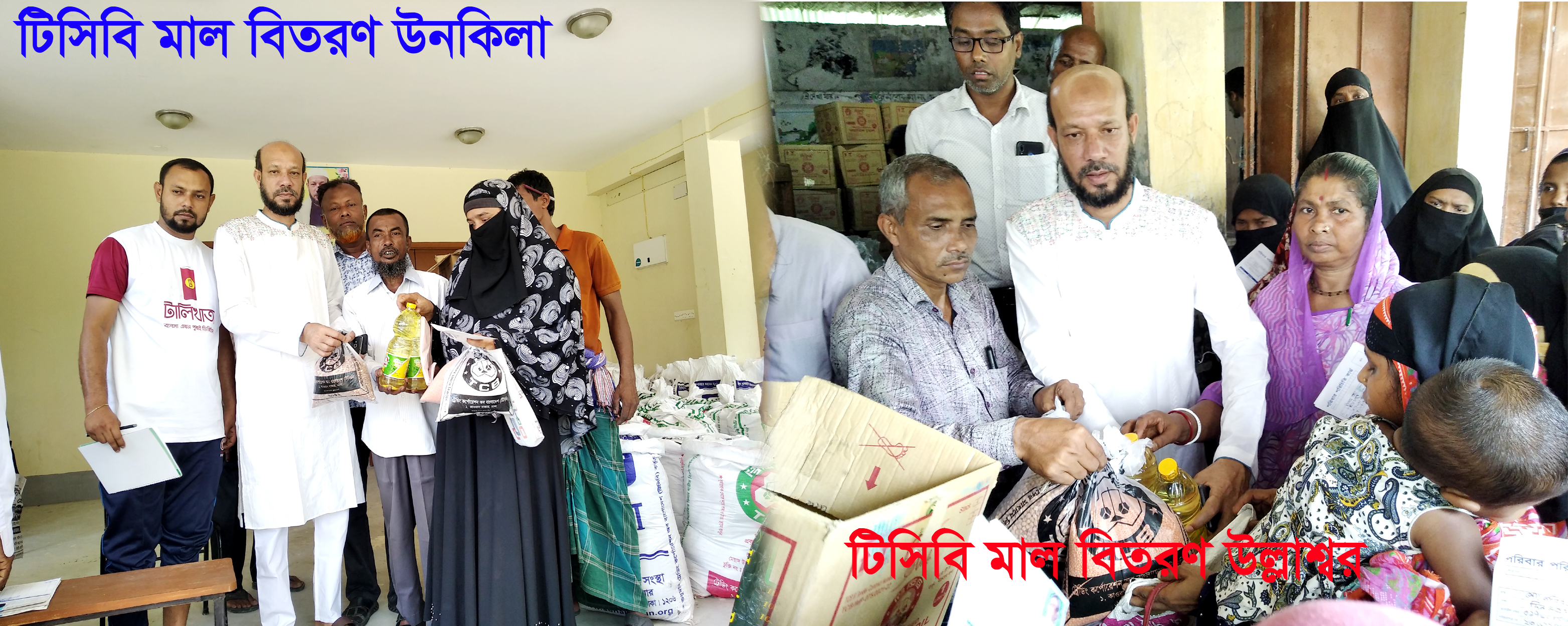 টিসিবির মাল বিতরণ