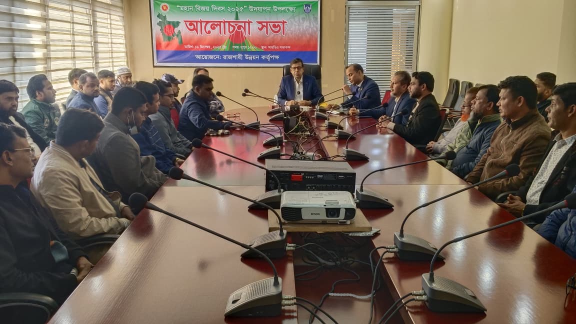 মহান বিজয় দিবসের আলোচনা সভা