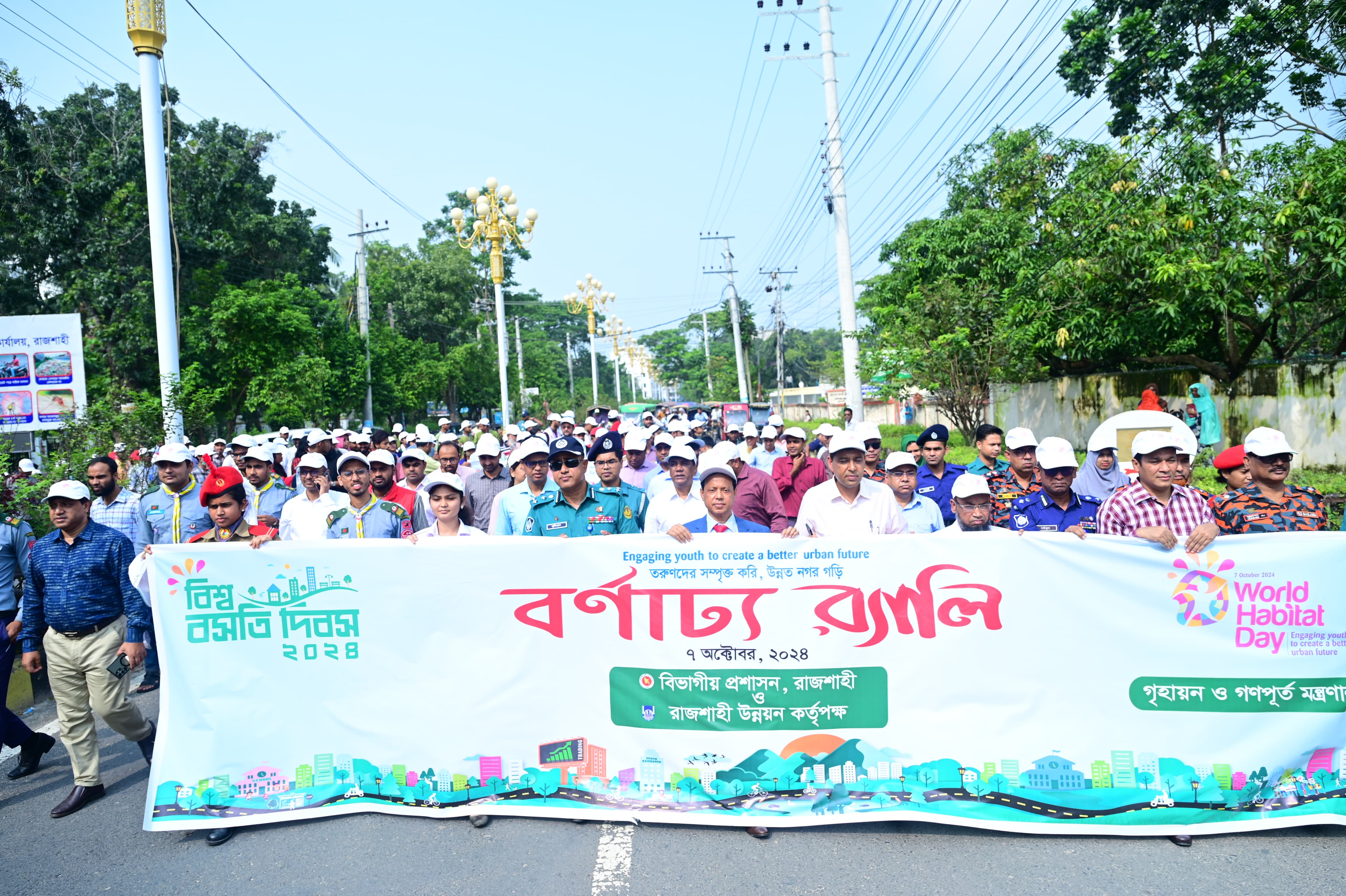 বিশ্ব বসতি দিবস ২০২৪