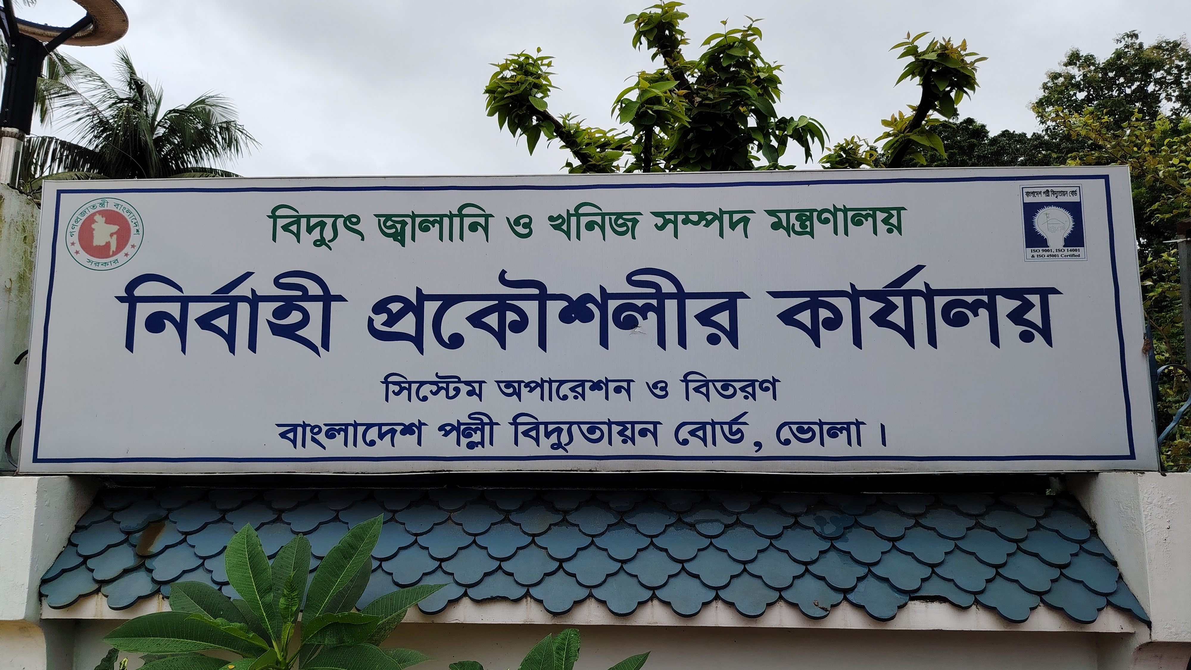 সাইনবোর্ড