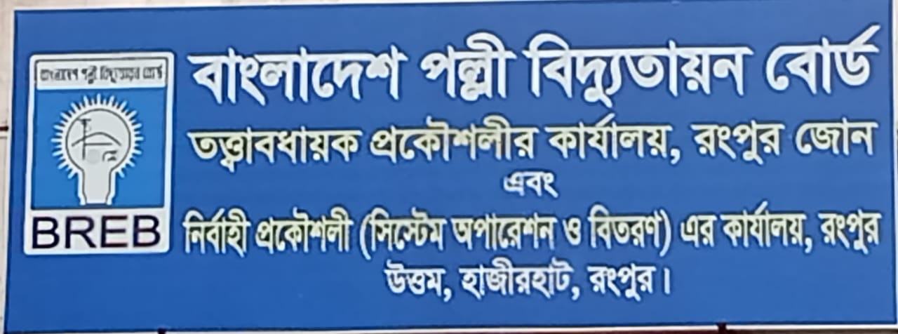 অফিস ঠিকানা