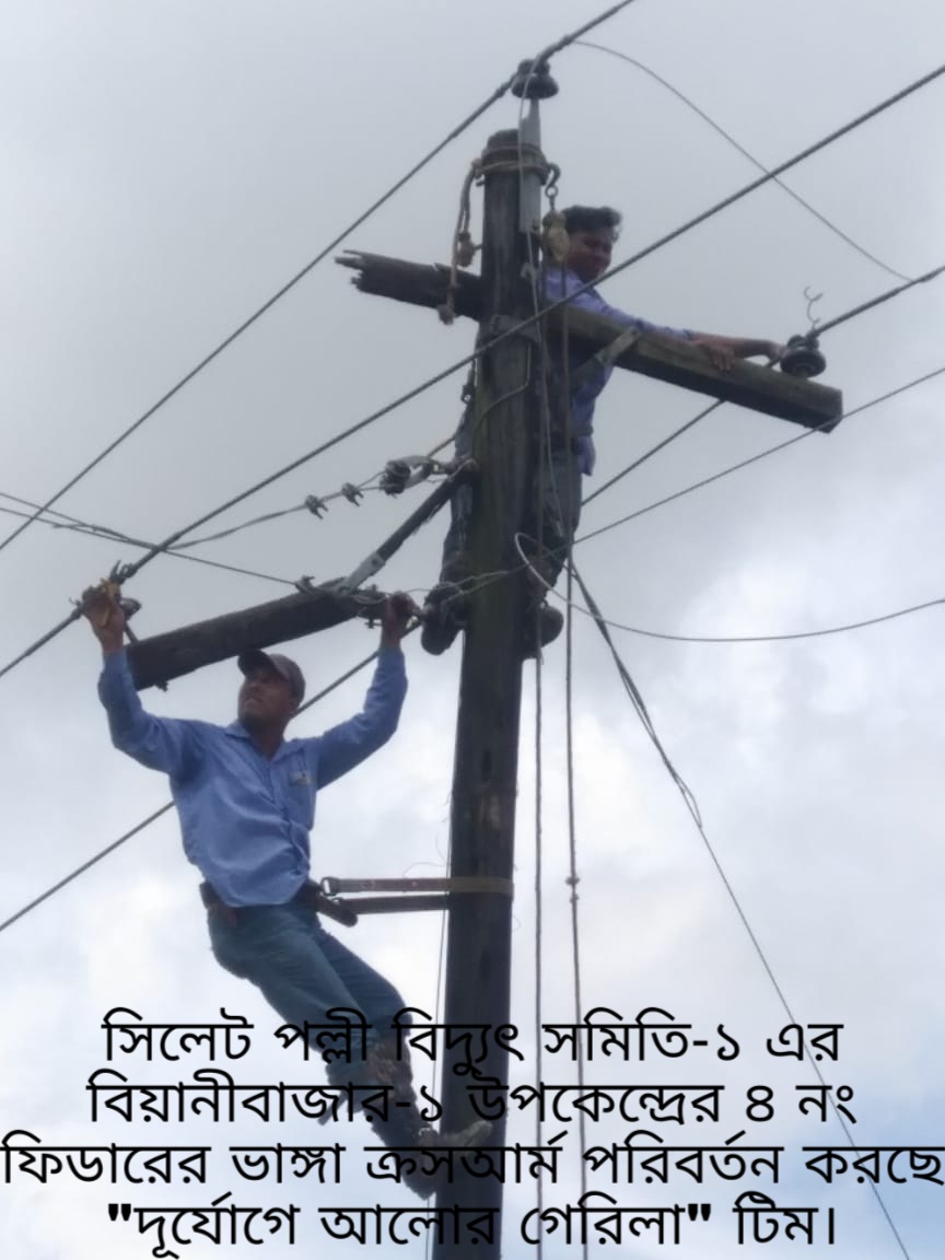 দূর্যোগে আলোর গেরিলা