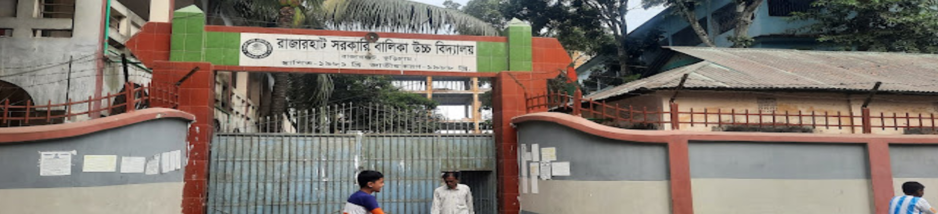 রাজারহাট সরকারি বালিকা উচ্চ বিদ্যালয়