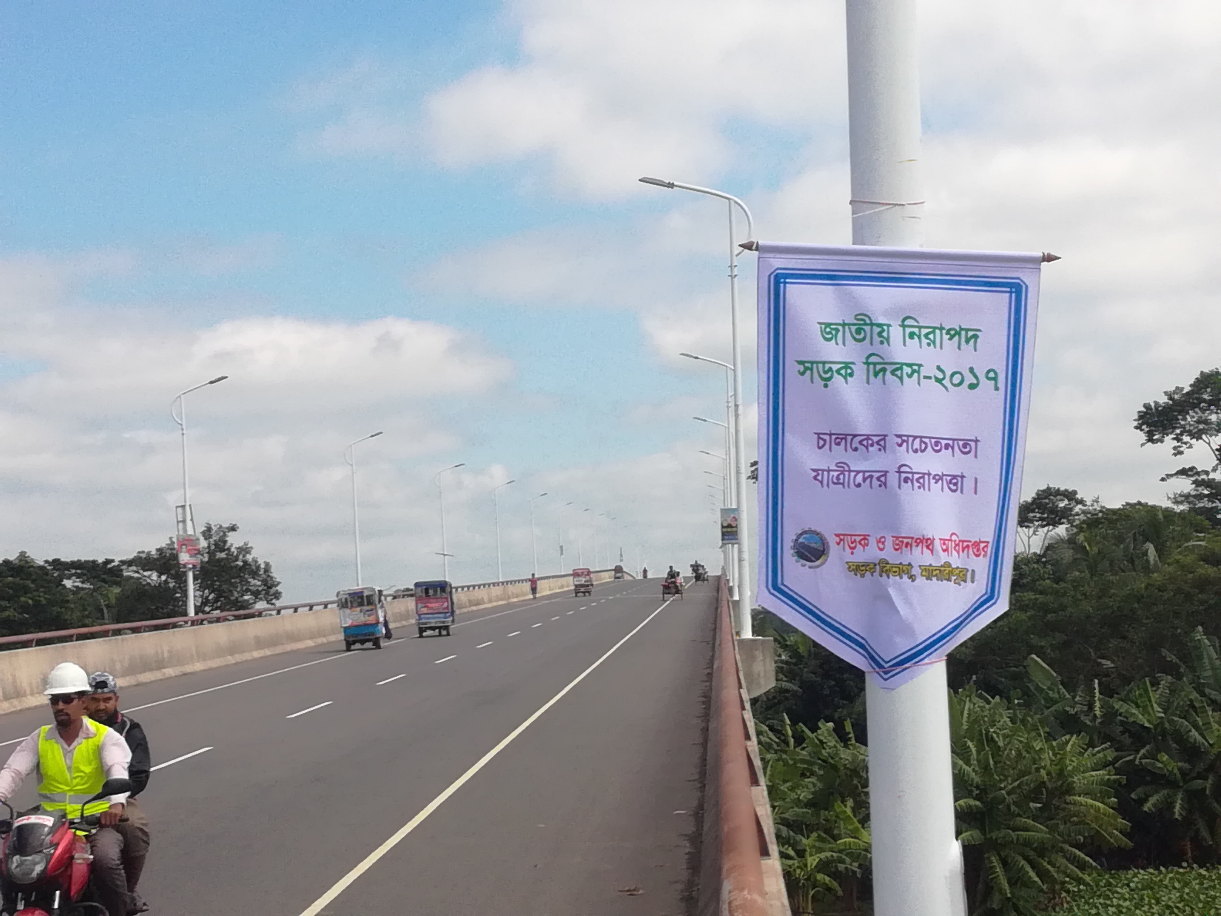 নিরাপদ সড়ক দিবস-2017