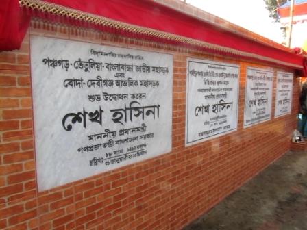 পঞ্চগড় জাতীয় মহাসড়ক উদ্বোধন।