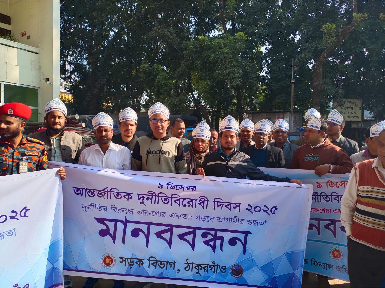 ৯ ডিসেম্বর আন্তর্জাতিক দূর্নীতিবিরোধী দিবস ২০২৫