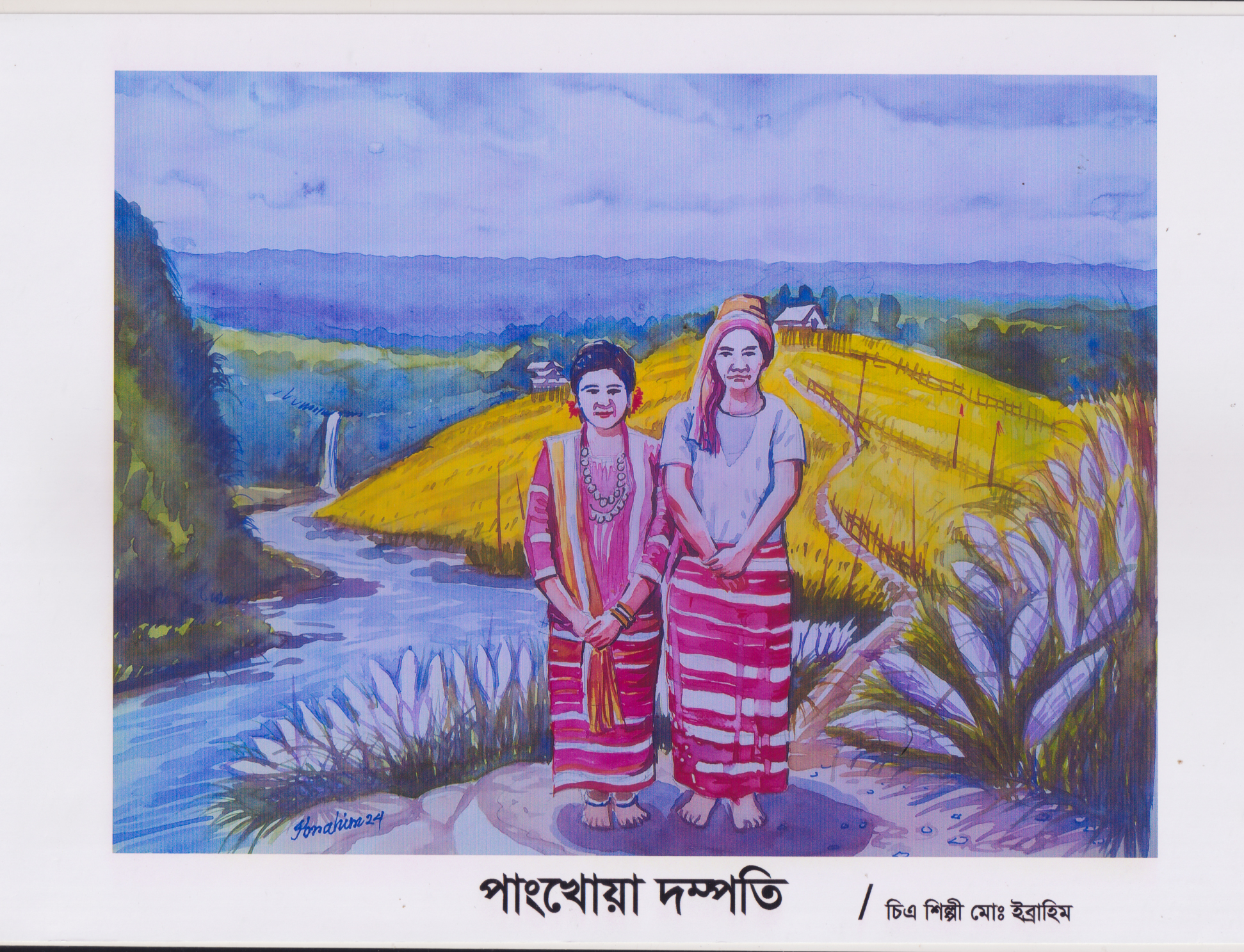 পাংখোয়া দম্পতি