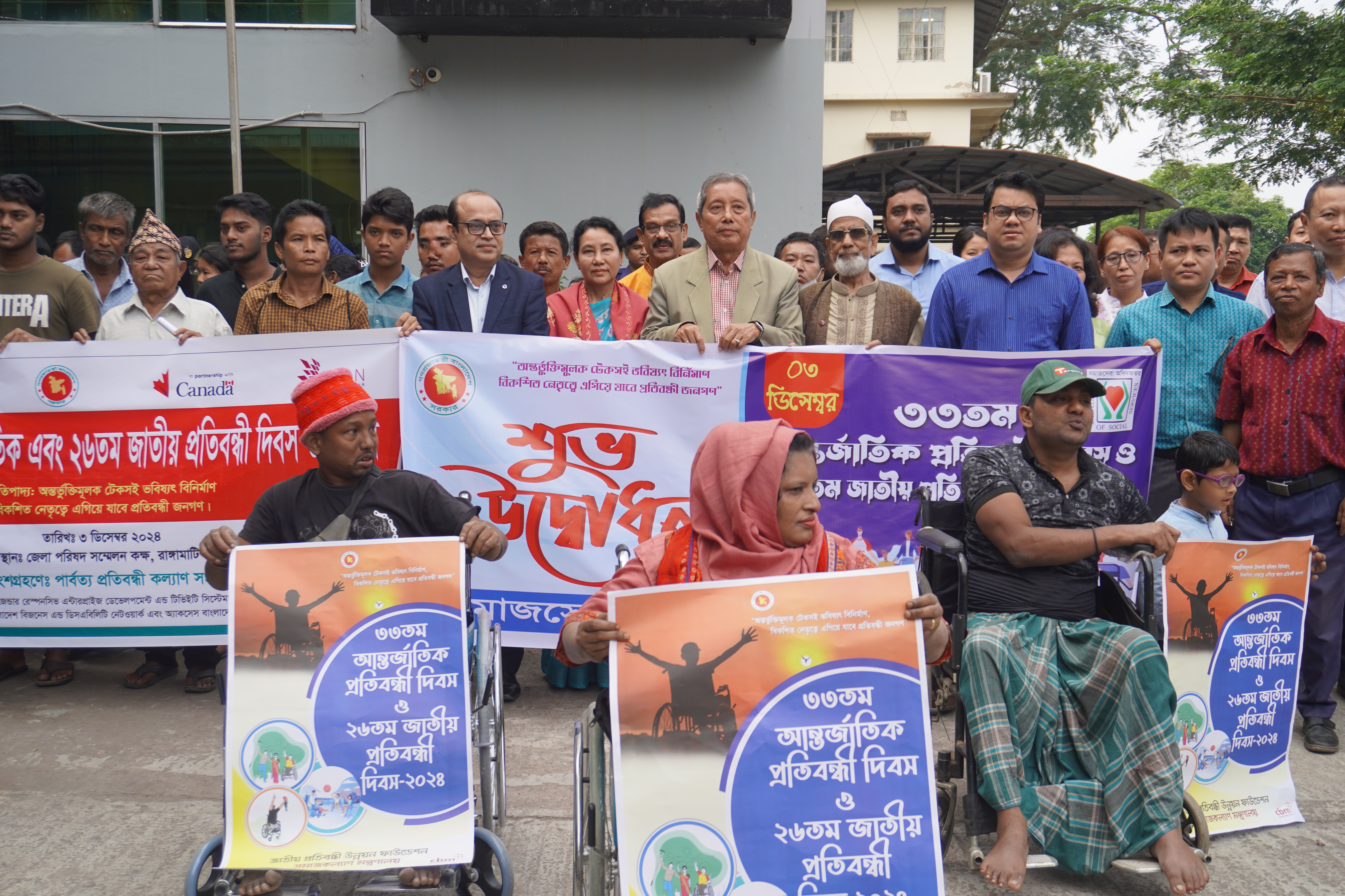 ৩ ডিসেম্বর ২০২৪, প্রতিবন্ধী দিবস