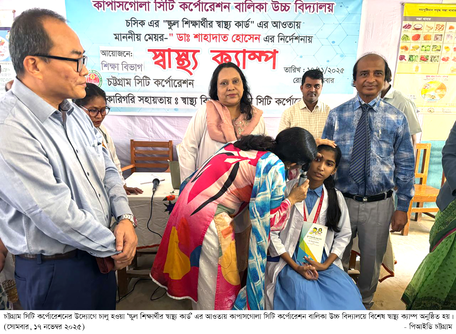 চট্টগ্রাম সিটি কর্পোরেশনের উদ্যোগে চালু হওয়া ‘স্কুল শিক্ষার্থীর স্বাস্থ্য কার্ড’ এর আওতায় কাপাসগোলা সিটি কর্পোরেশন বালিকা উচ্চ বিদ্যালয়ে বিশেষ স্বাস্থ্য ক্যাম্প অনুষ্ঠিত হয়। (১৭-১১-২০২৫)