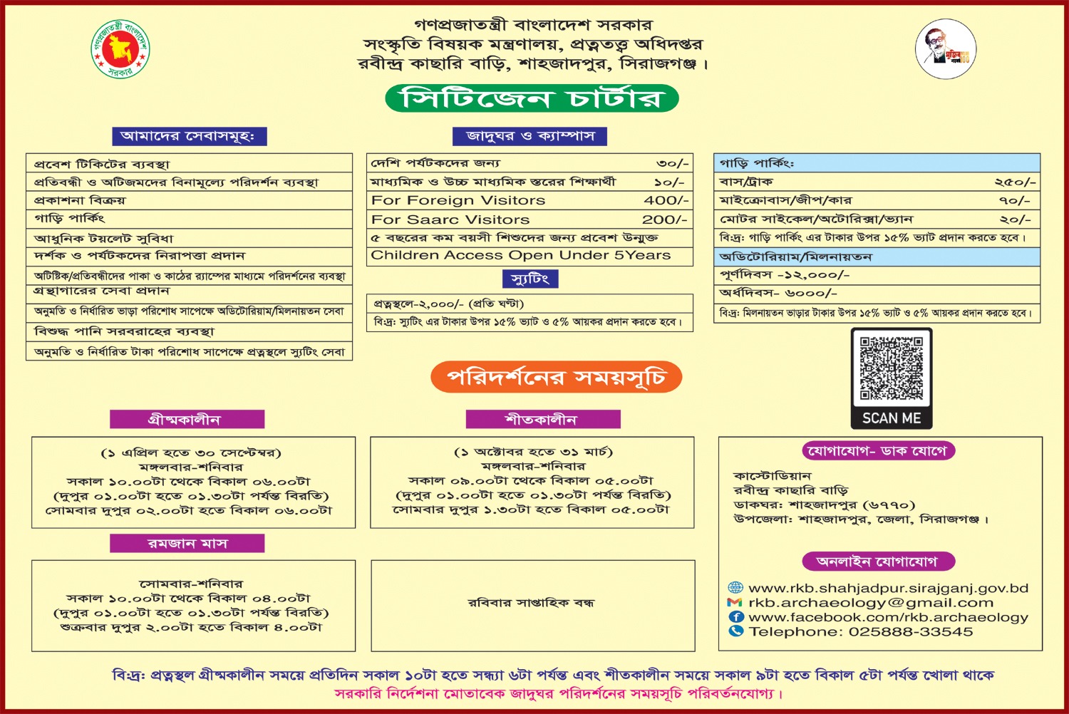 সিটিজেন’স চার্টার