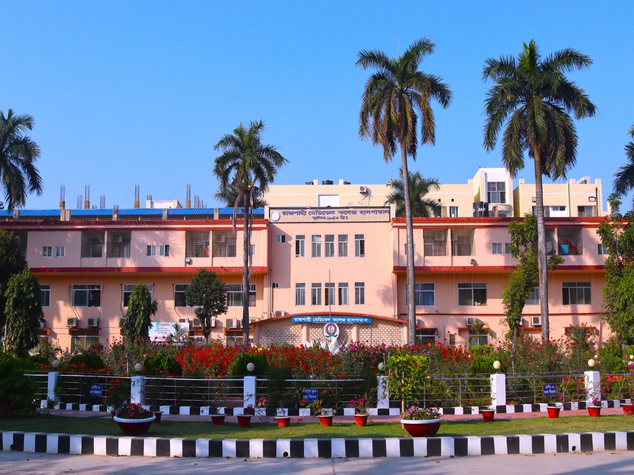 রাজশাহী মেডিকেল কলেজ হাসপাতাল