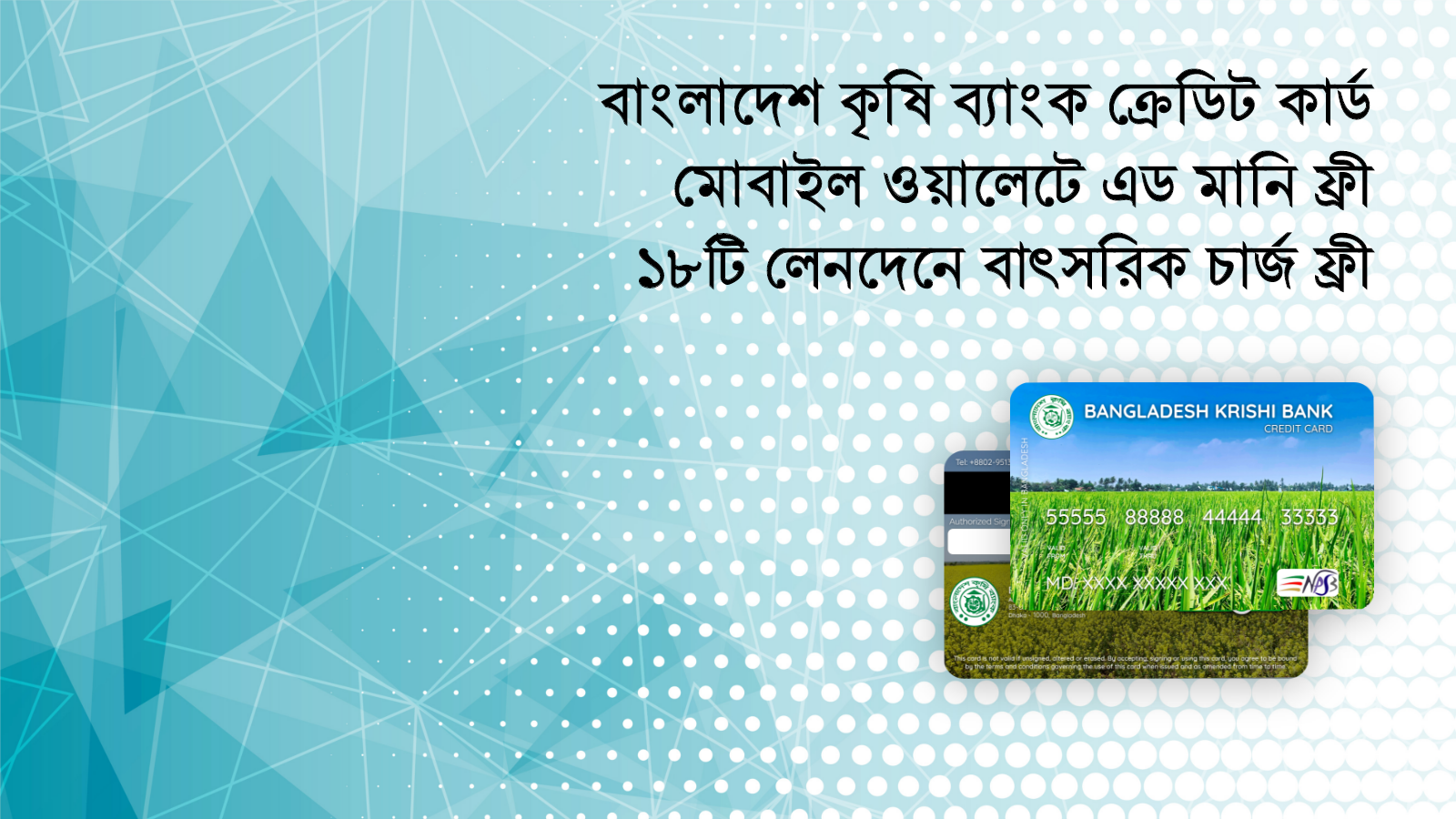 বিকেবি ক্রেডিট কার্ড