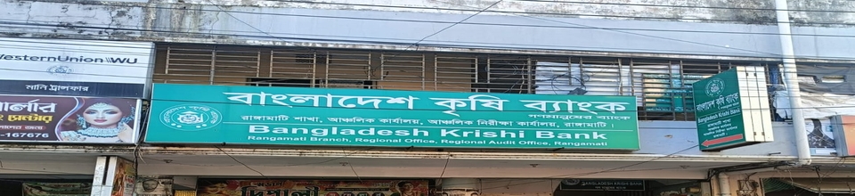 আঞ্চলিক কার্যালয়, রাঙ্গামাটি