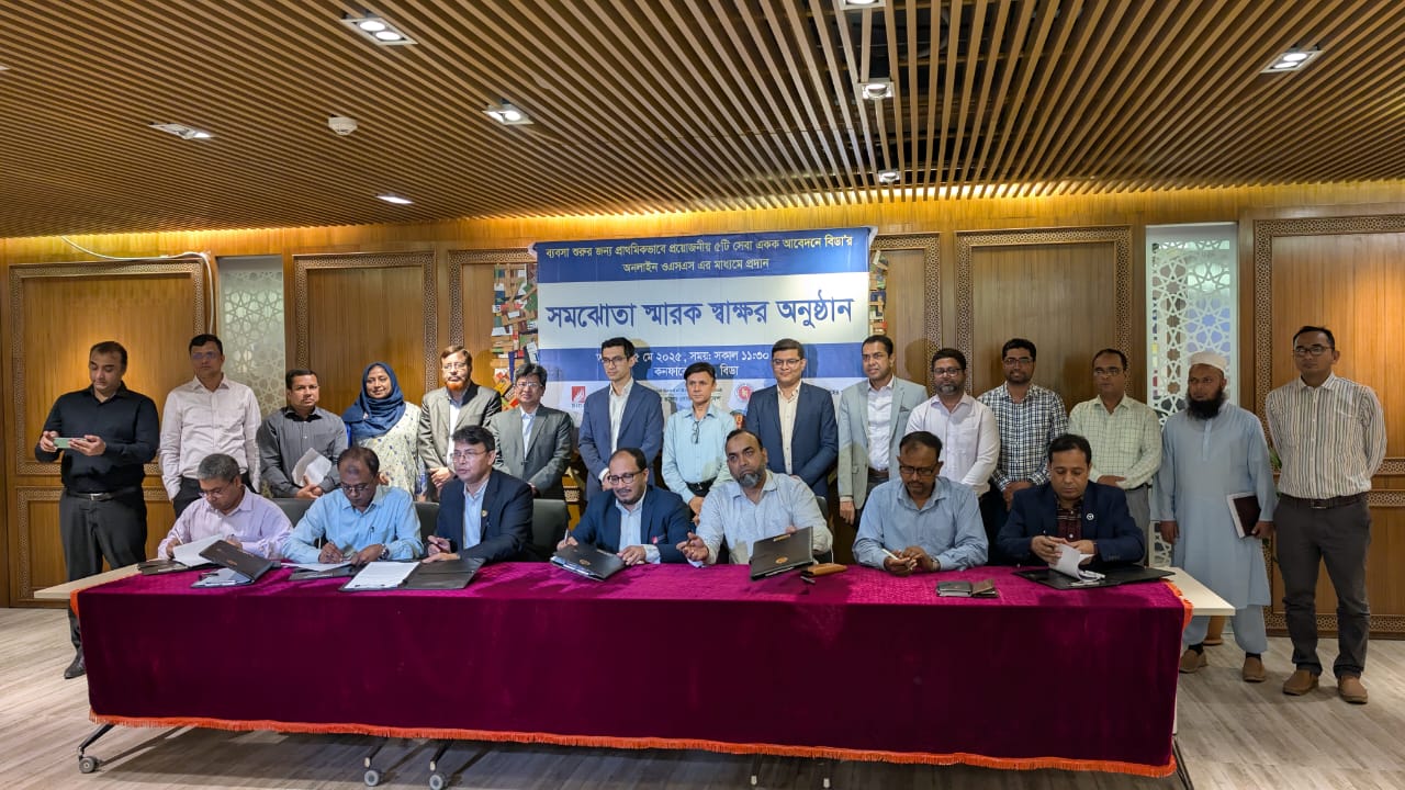 ৫ টি সেবা একটি প্রসেস এর সমঝোতা স্মারক প্রোগ্রাম