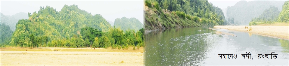 মহাদেও নদী