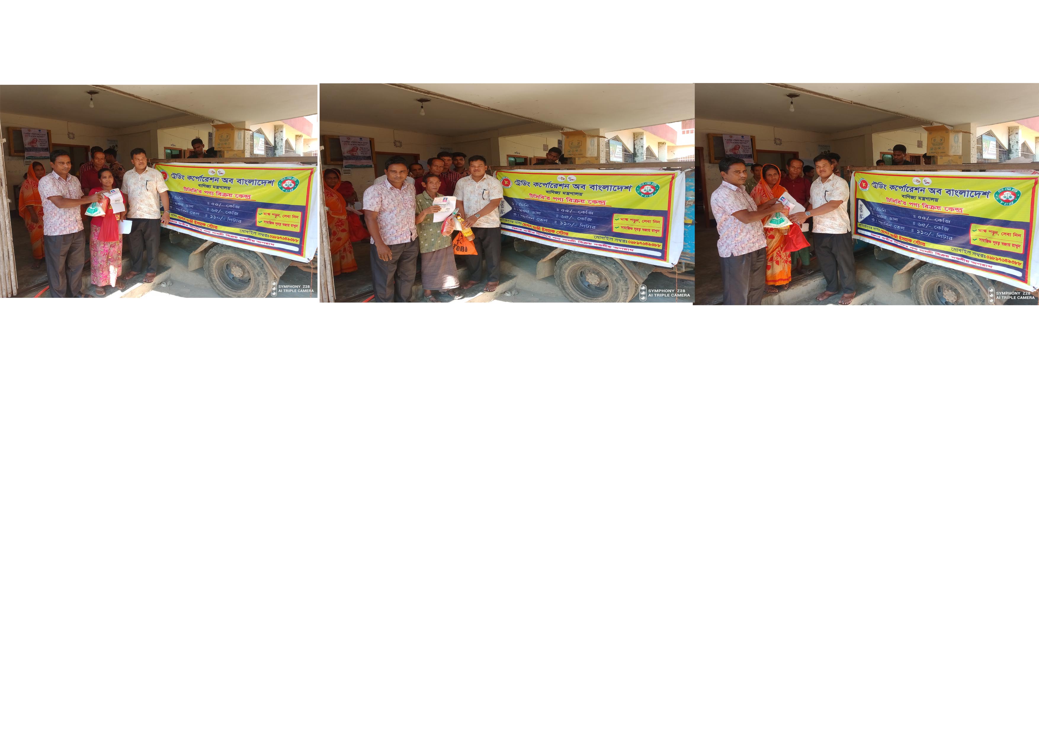 টিসিবি পন্য বিতরণ