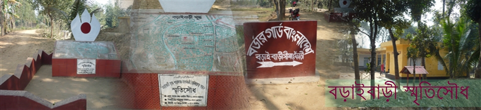 বরাইবাড়ী