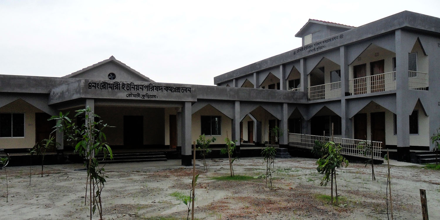 রৌমারী ইউপি কমপ্লেক্স ভবন