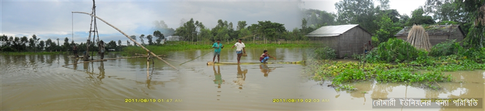 রৌমারী ইউপির বন্যা