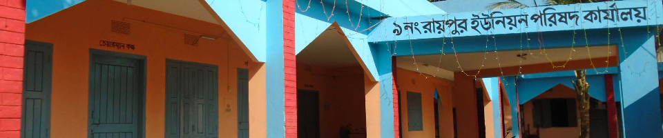 রায়পুর ইউনিয়ন