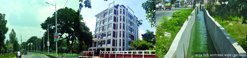 রংপুর সিটি কর্পোরেশন