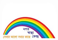 আরবান প্রাইমারী হেল্‌থ কেয়ার