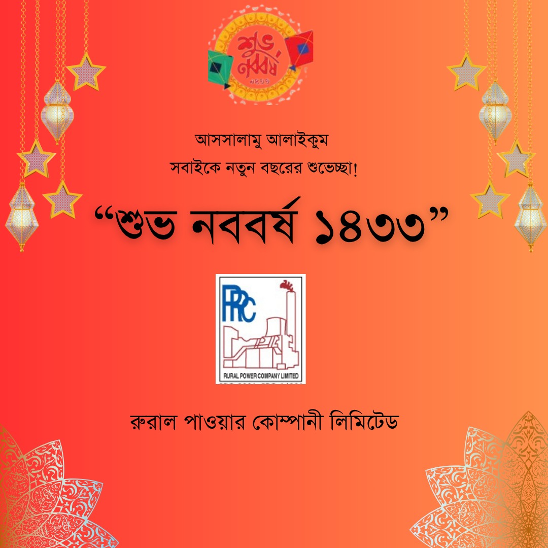 শুভ নববর্ষ