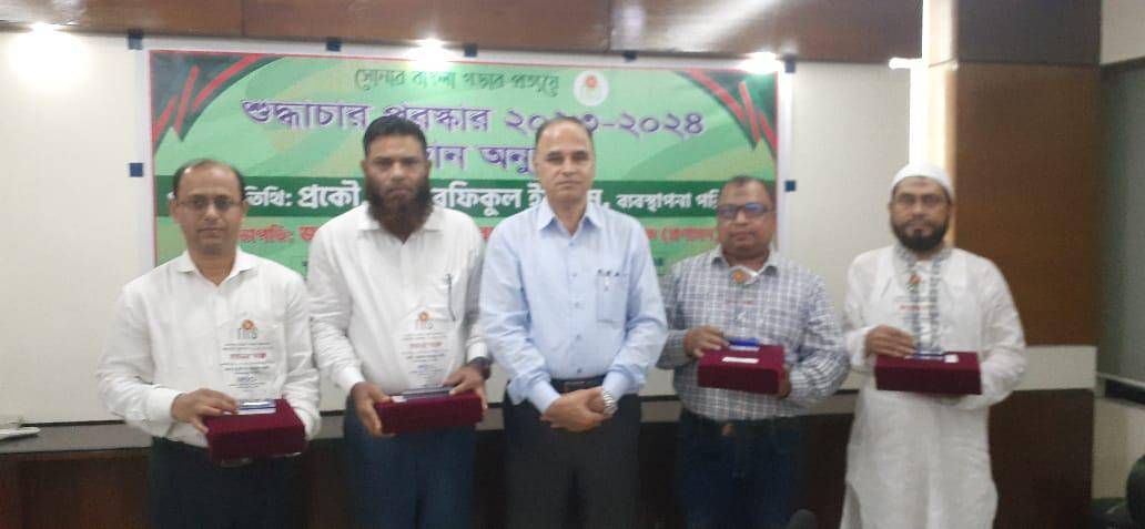 ২০২৩-২০২৪ অর্থবছরের শুদ্ধাচার পুরস্কার প্রদান